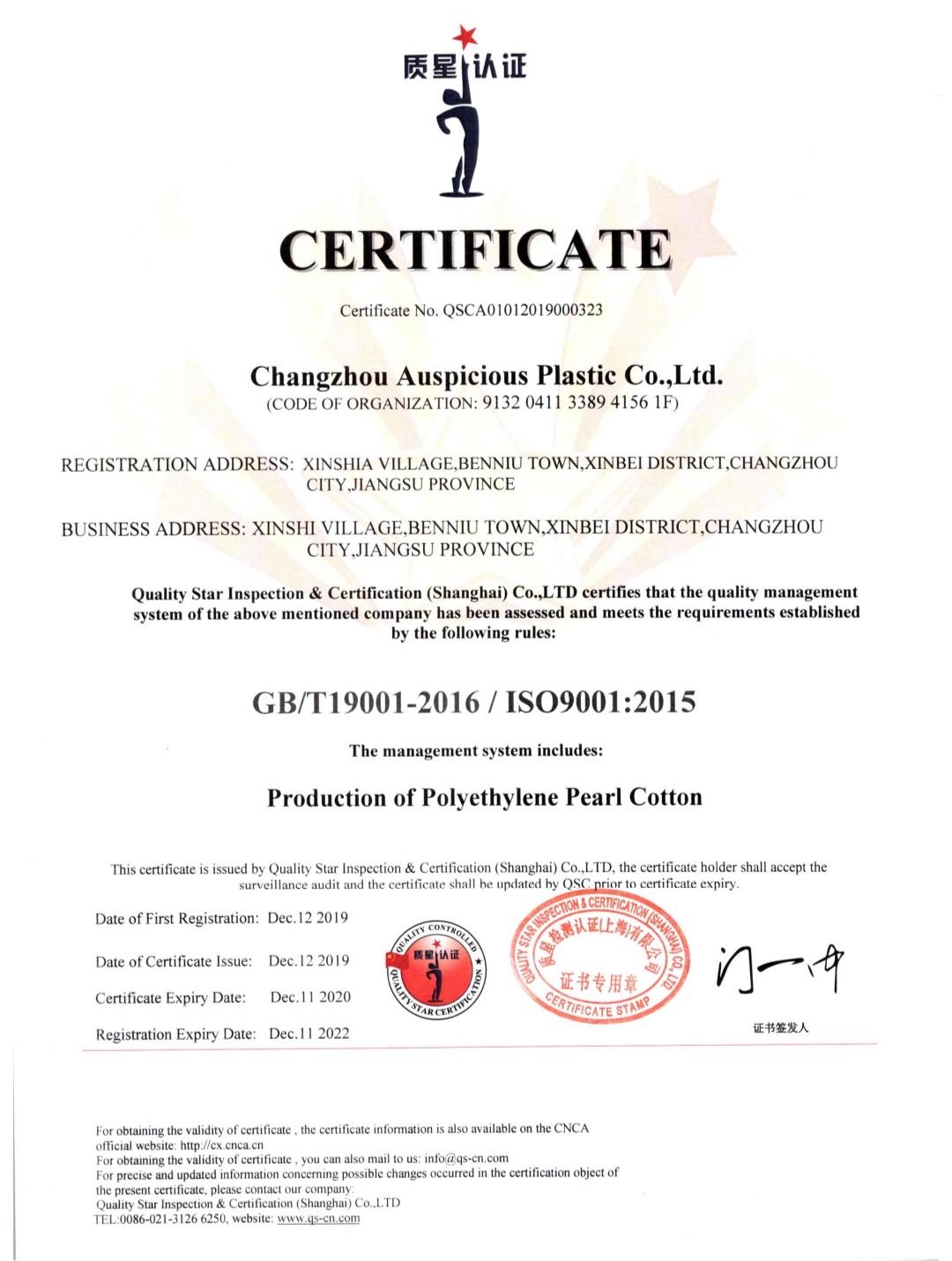 Çin Changzhou Auspicious Plastic Co., Ltd. Sertifikalar